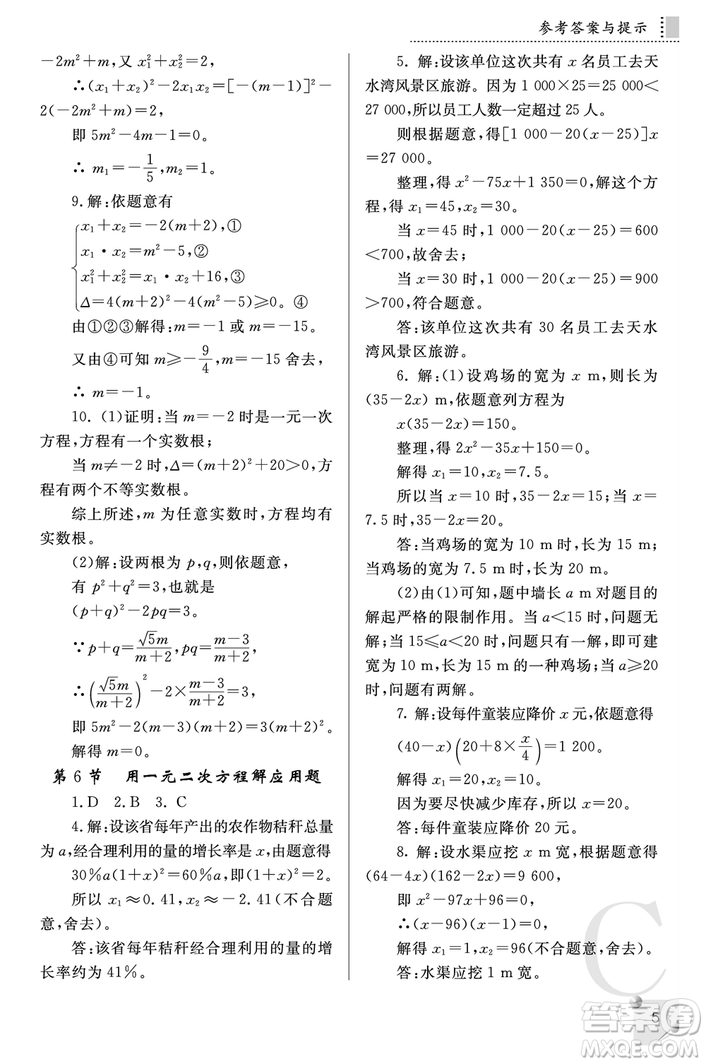 陜西師范大學出版總社2021課堂練習冊九年級數學上冊C北師大版答案