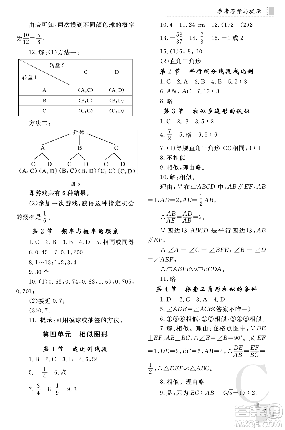 陜西師范大學出版總社2021課堂練習冊九年級數學上冊C北師大版答案