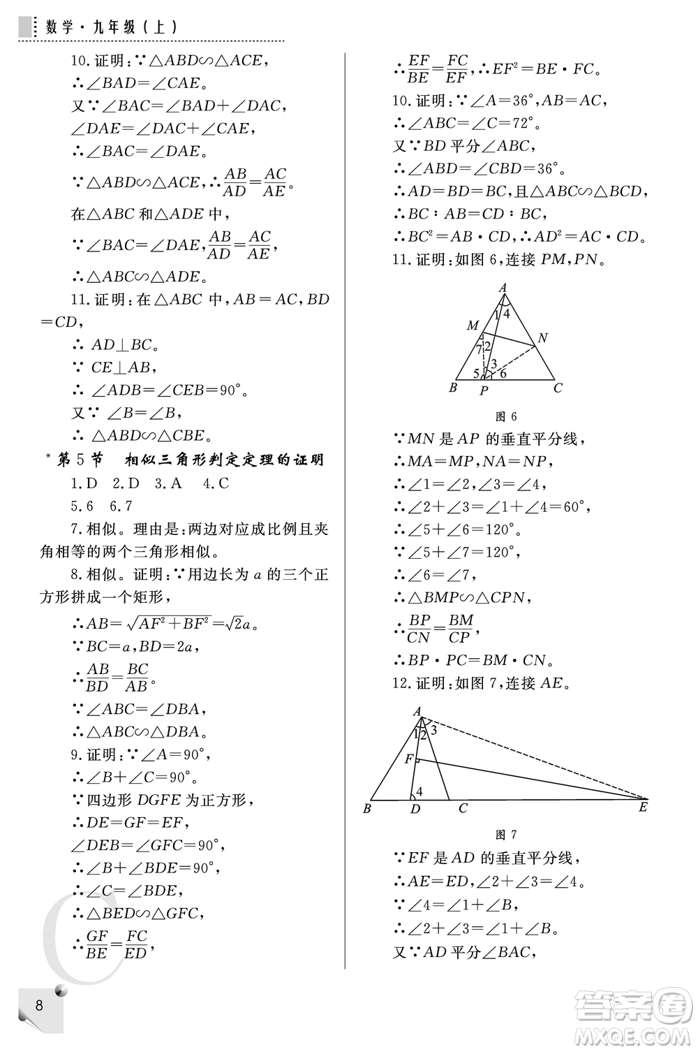 陜西師范大學出版總社2021課堂練習冊九年級數學上冊C北師大版答案