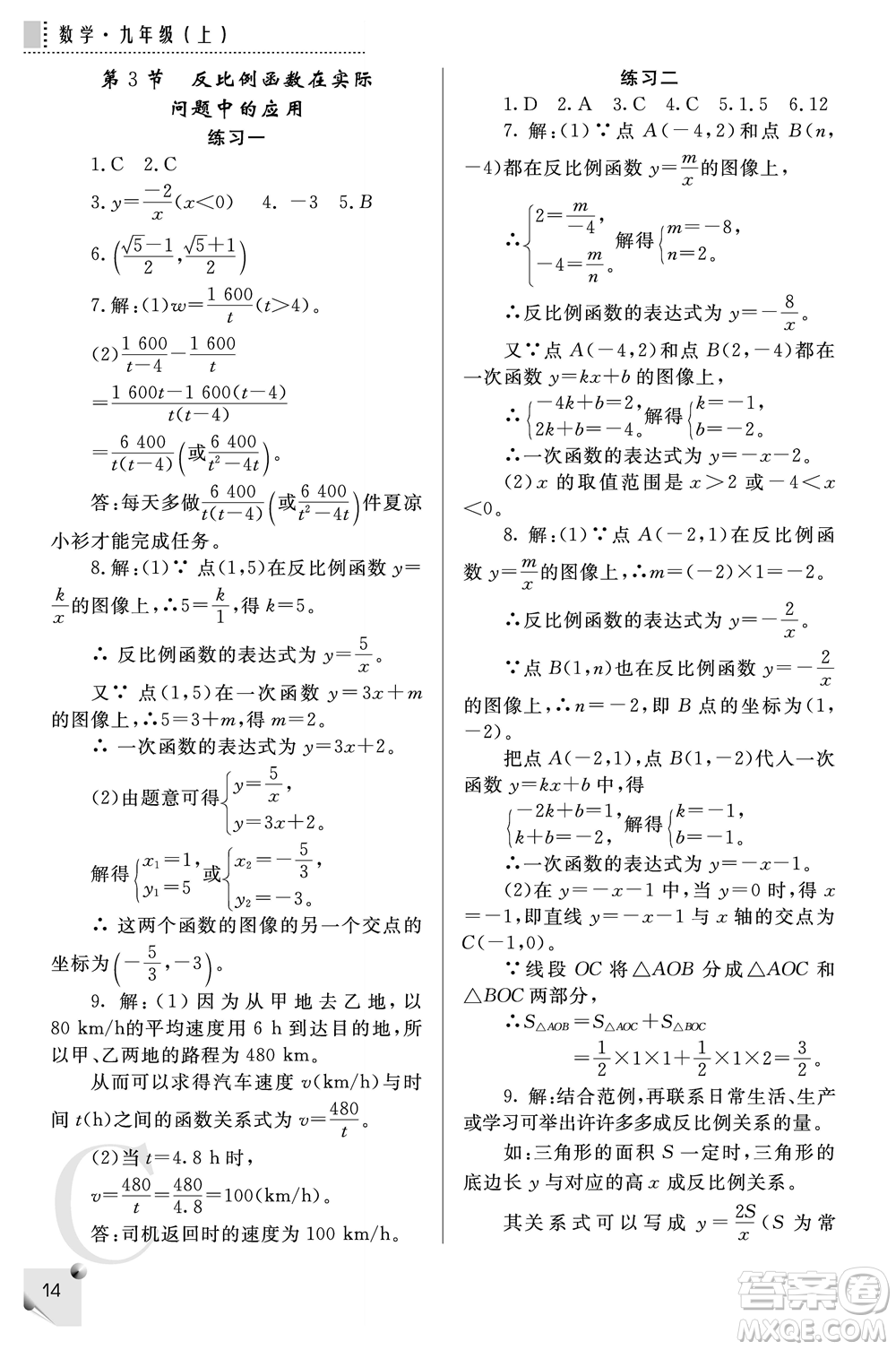 陜西師范大學出版總社2021課堂練習冊九年級數學上冊C北師大版答案