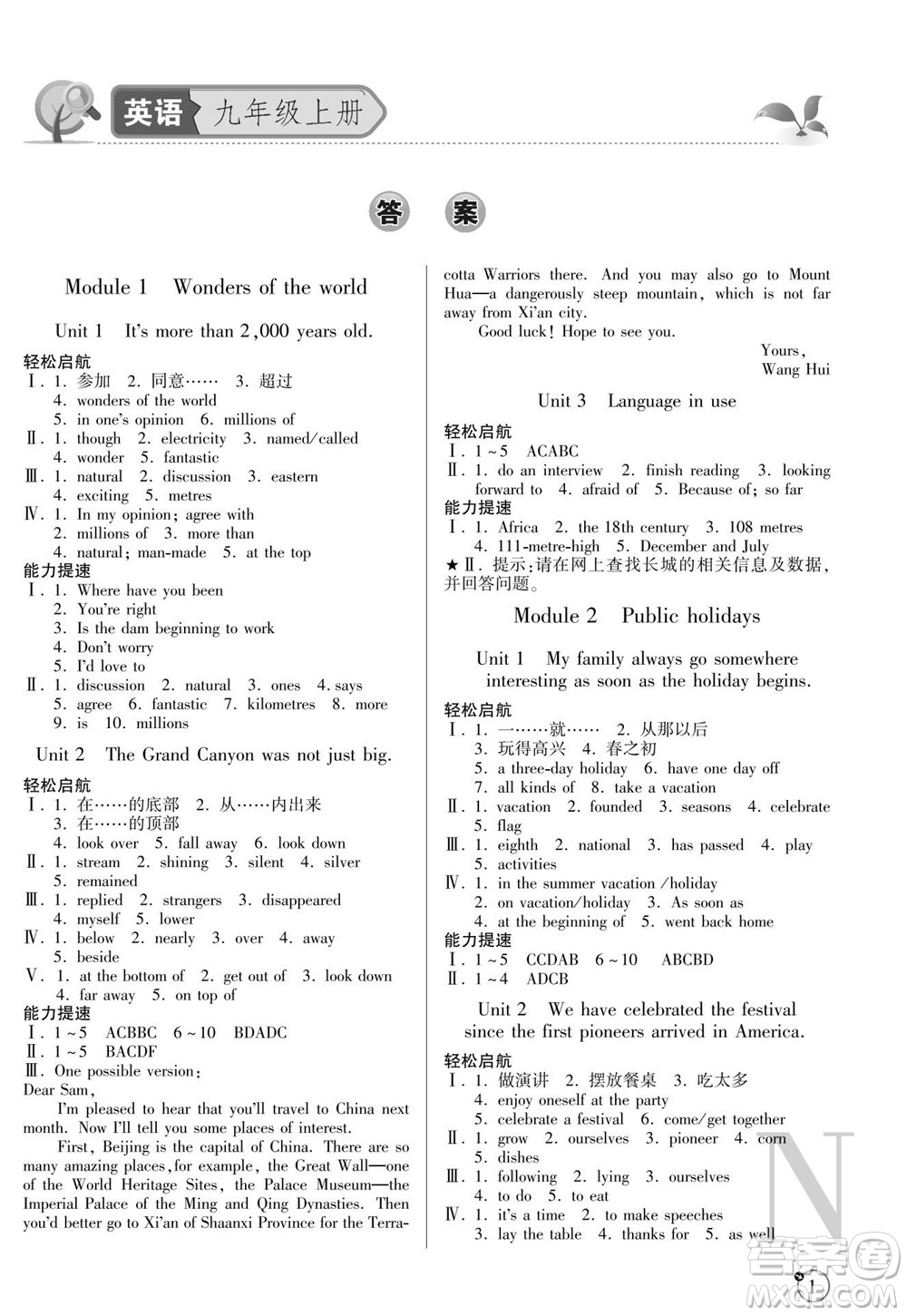 陜西師范大學(xué)出版總社2021課堂練習(xí)冊九年級(jí)英語上冊N外研版答案