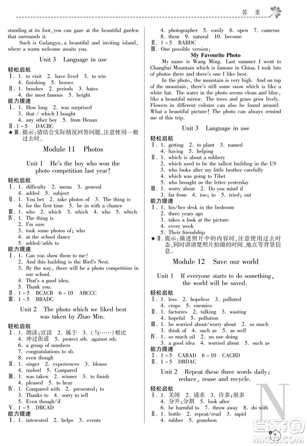 陜西師范大學(xué)出版總社2021課堂練習(xí)冊九年級(jí)英語上冊N外研版答案