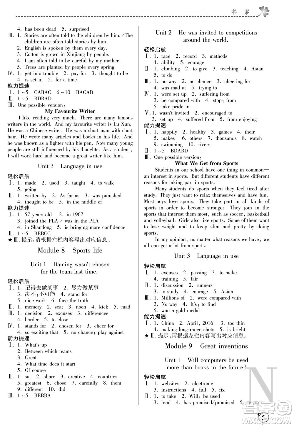 陜西師范大學(xué)出版總社2021課堂練習(xí)冊九年級(jí)英語上冊N外研版答案