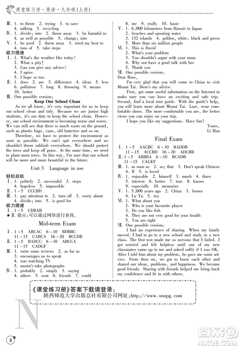 陜西師范大學(xué)出版總社2021課堂練習(xí)冊九年級(jí)英語上冊N外研版答案