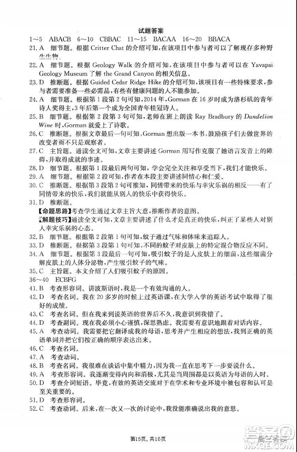 2021-2022學年昌吉教育體系高三年級第四次診斷測試英語試題及答案