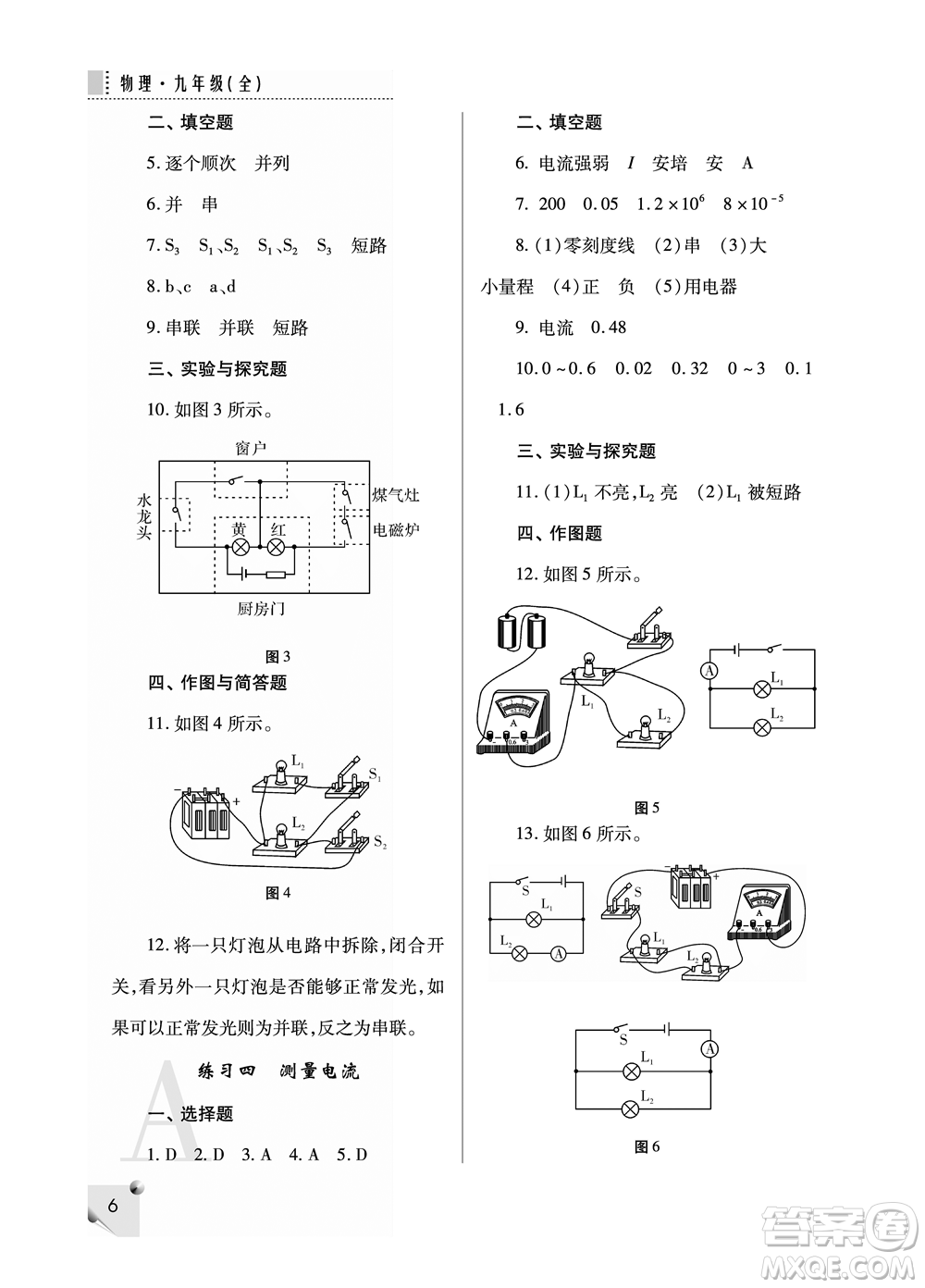 陜西師范大學(xué)出版總社2021課堂練習(xí)冊九年級物理上冊A人教版答案