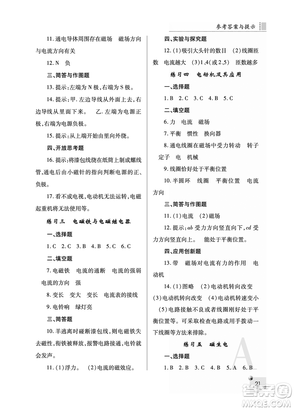 陜西師范大學(xué)出版總社2021課堂練習(xí)冊九年級物理上冊A人教版答案