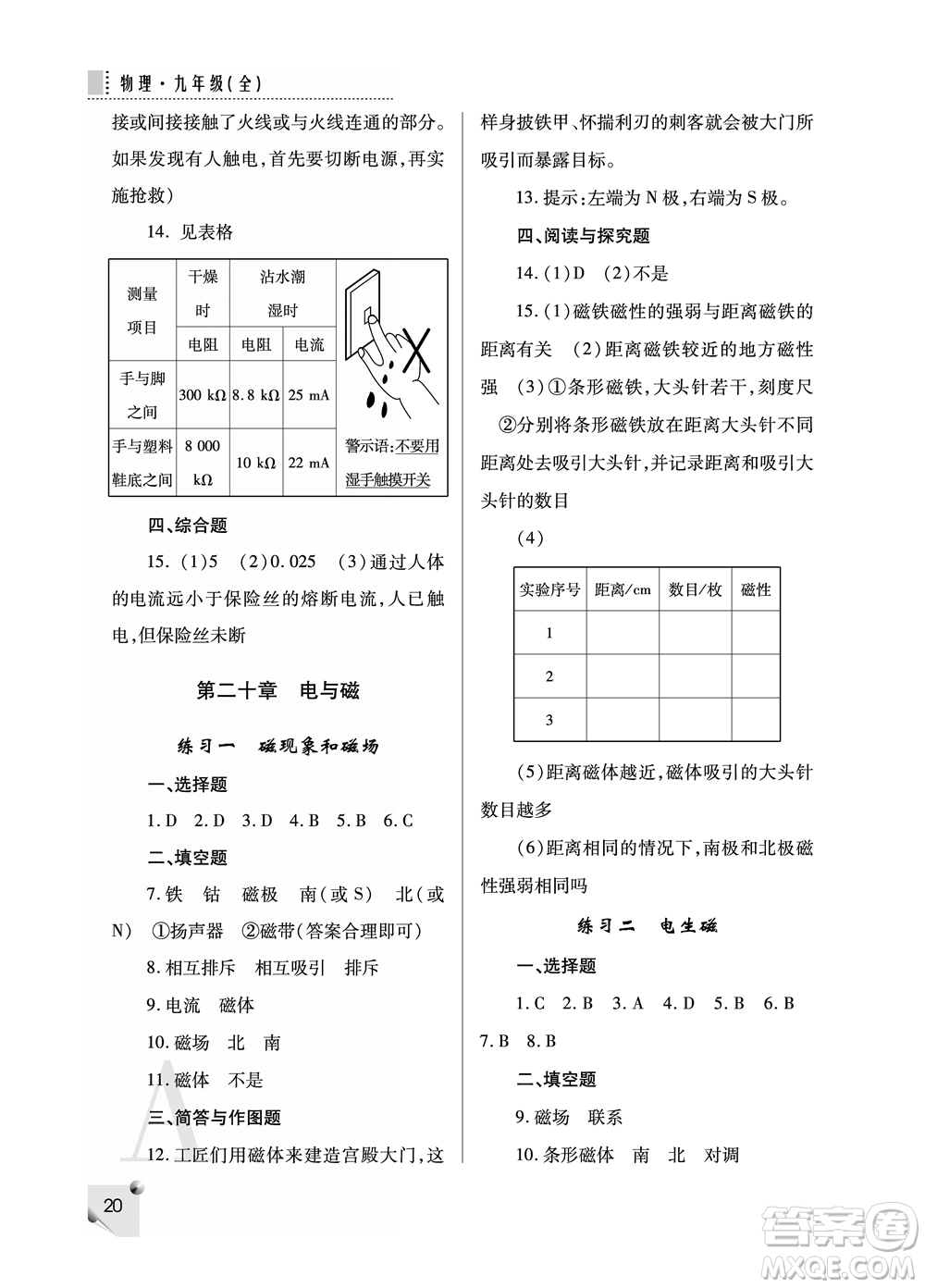 陜西師范大學(xué)出版總社2021課堂練習(xí)冊九年級物理上冊A人教版答案