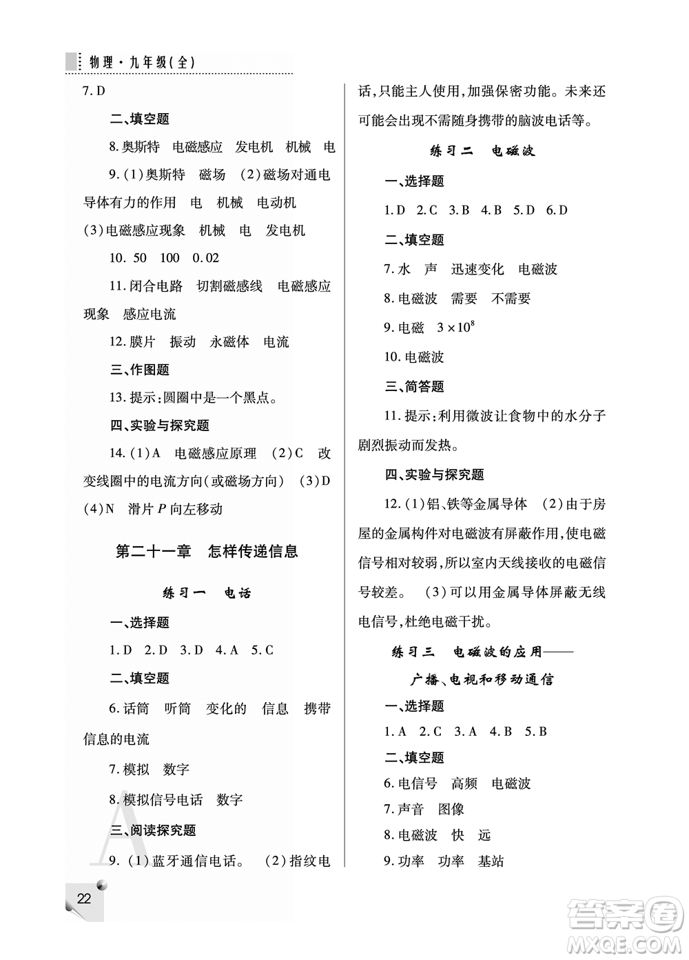 陜西師范大學(xué)出版總社2021課堂練習(xí)冊九年級物理上冊A人教版答案