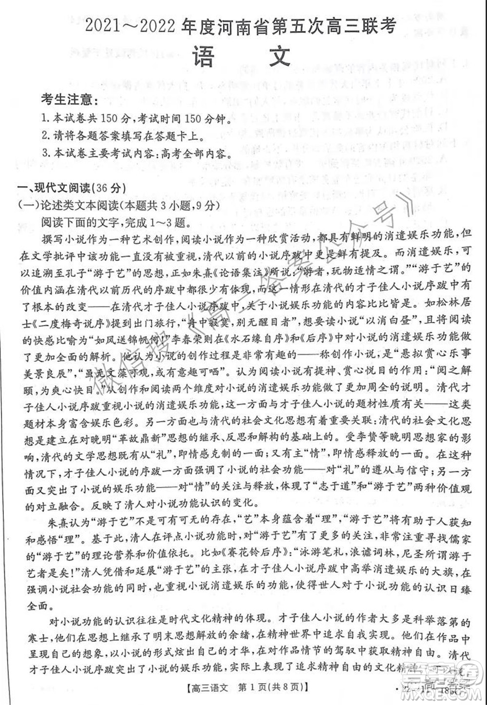 2021-2022年度河南省第五次高三聯(lián)考語文試題及答案