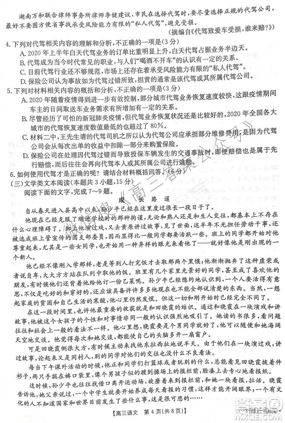 2021-2022年度河南省第五次高三聯(lián)考語文試題及答案