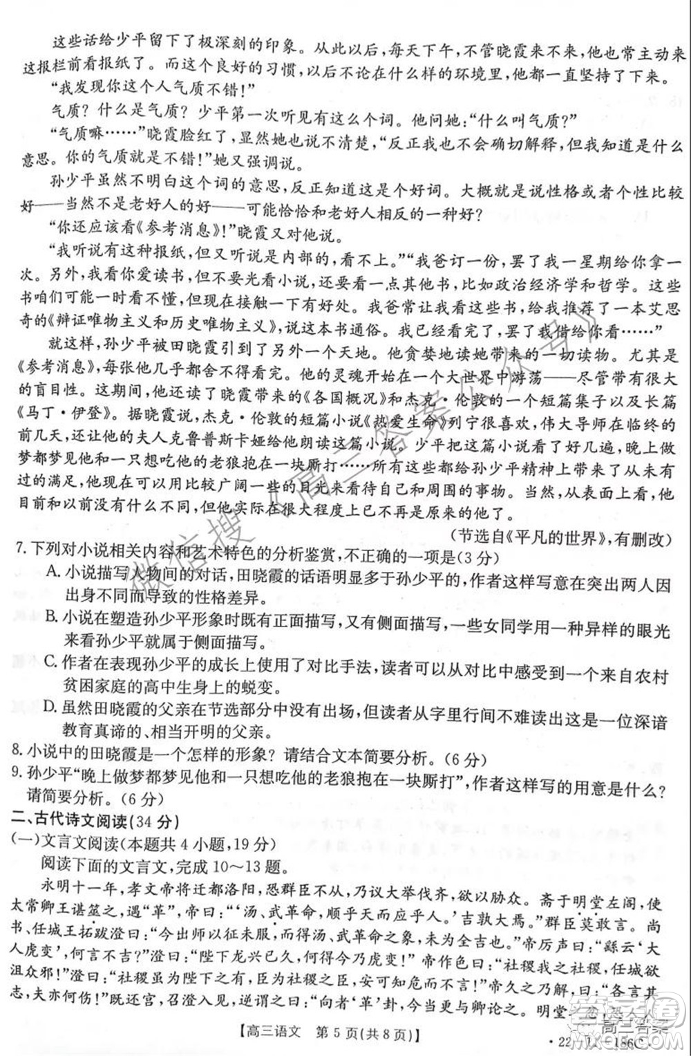 2021-2022年度河南省第五次高三聯(lián)考語文試題及答案