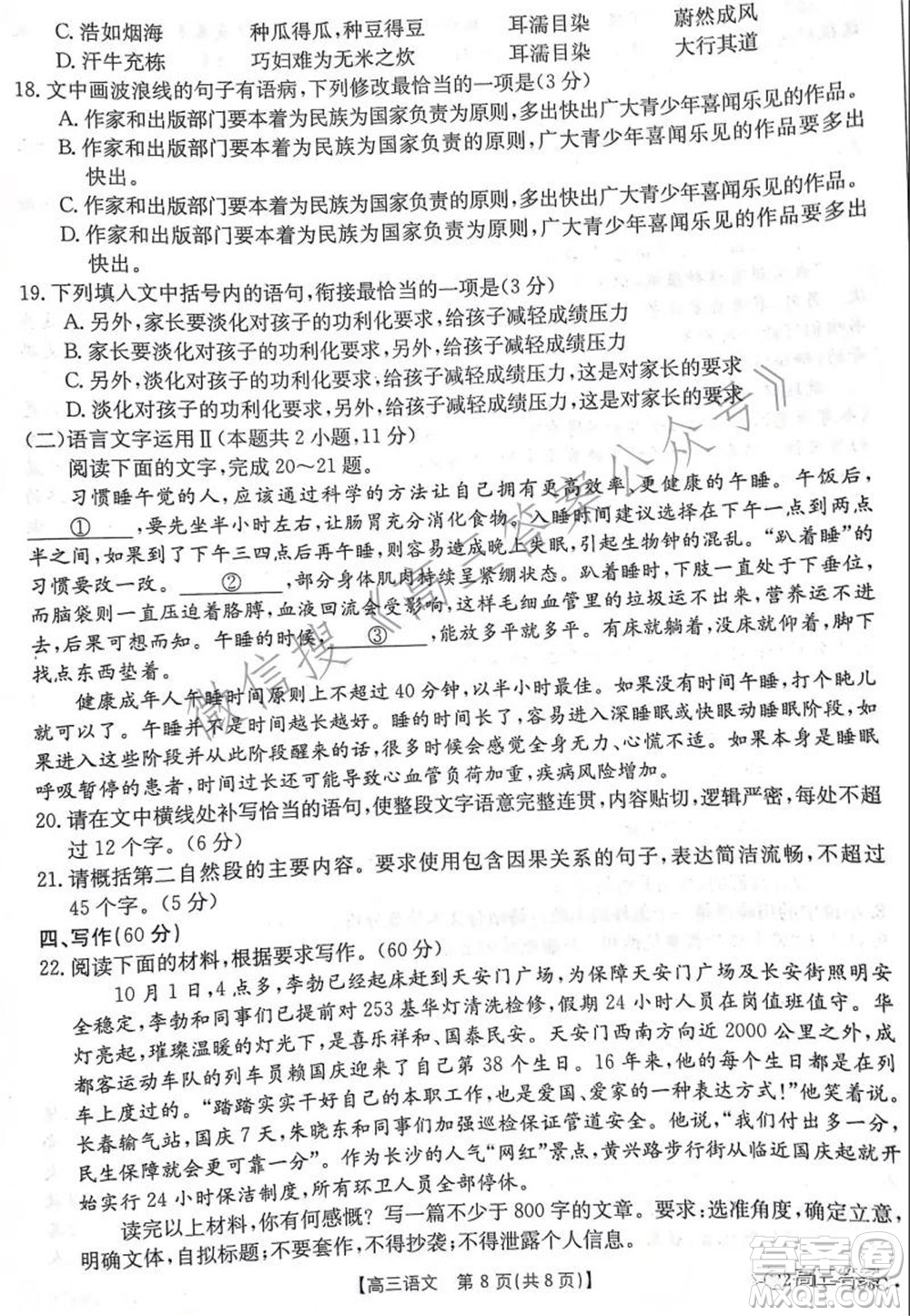 2021-2022年度河南省第五次高三聯(lián)考語文試題及答案