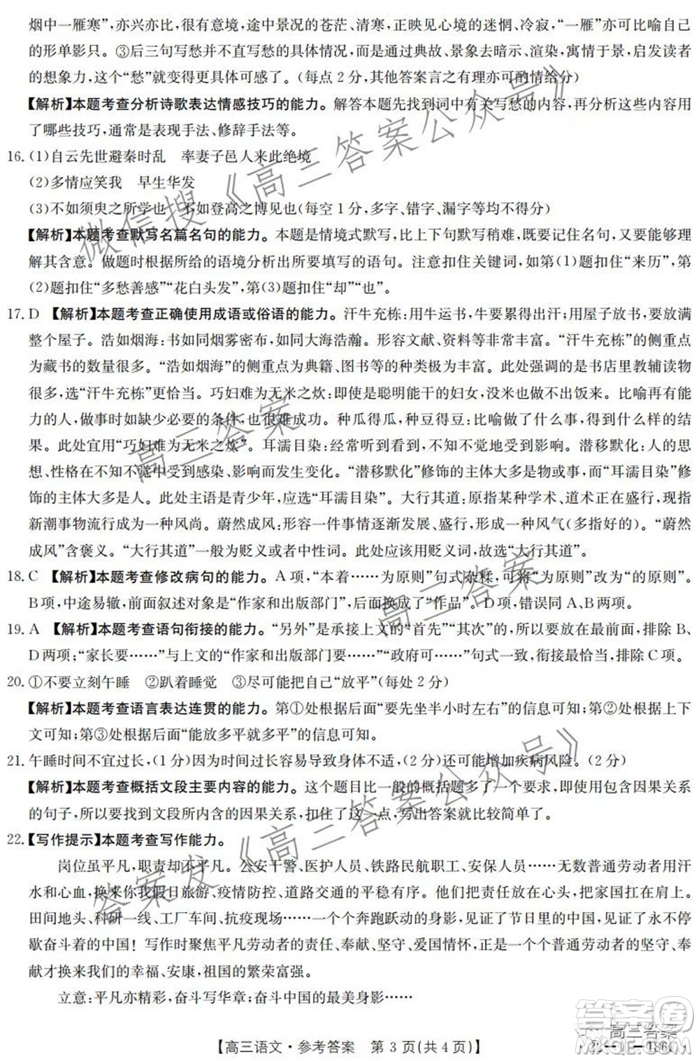 2021-2022年度河南省第五次高三聯(lián)考語文試題及答案