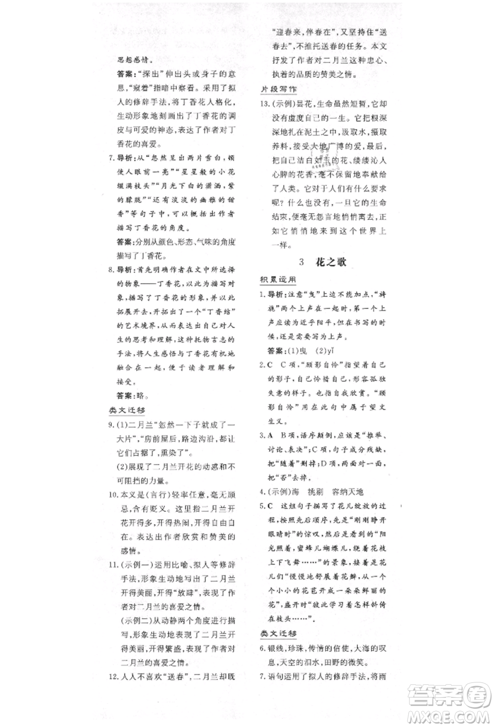 陜西人民教育出版社2021導與練練案五四學制六年級語文上冊人教版參考答案