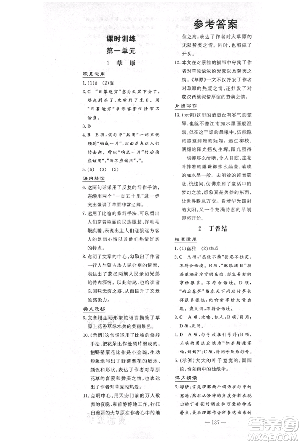 陜西人民教育出版社2021導與練練案五四學制六年級語文上冊人教版參考答案