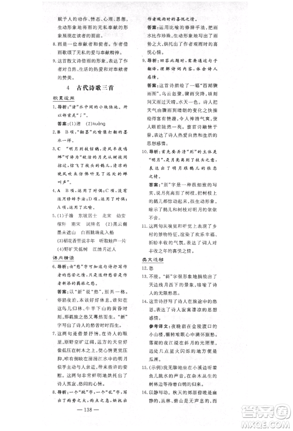 陜西人民教育出版社2021導與練練案五四學制六年級語文上冊人教版參考答案