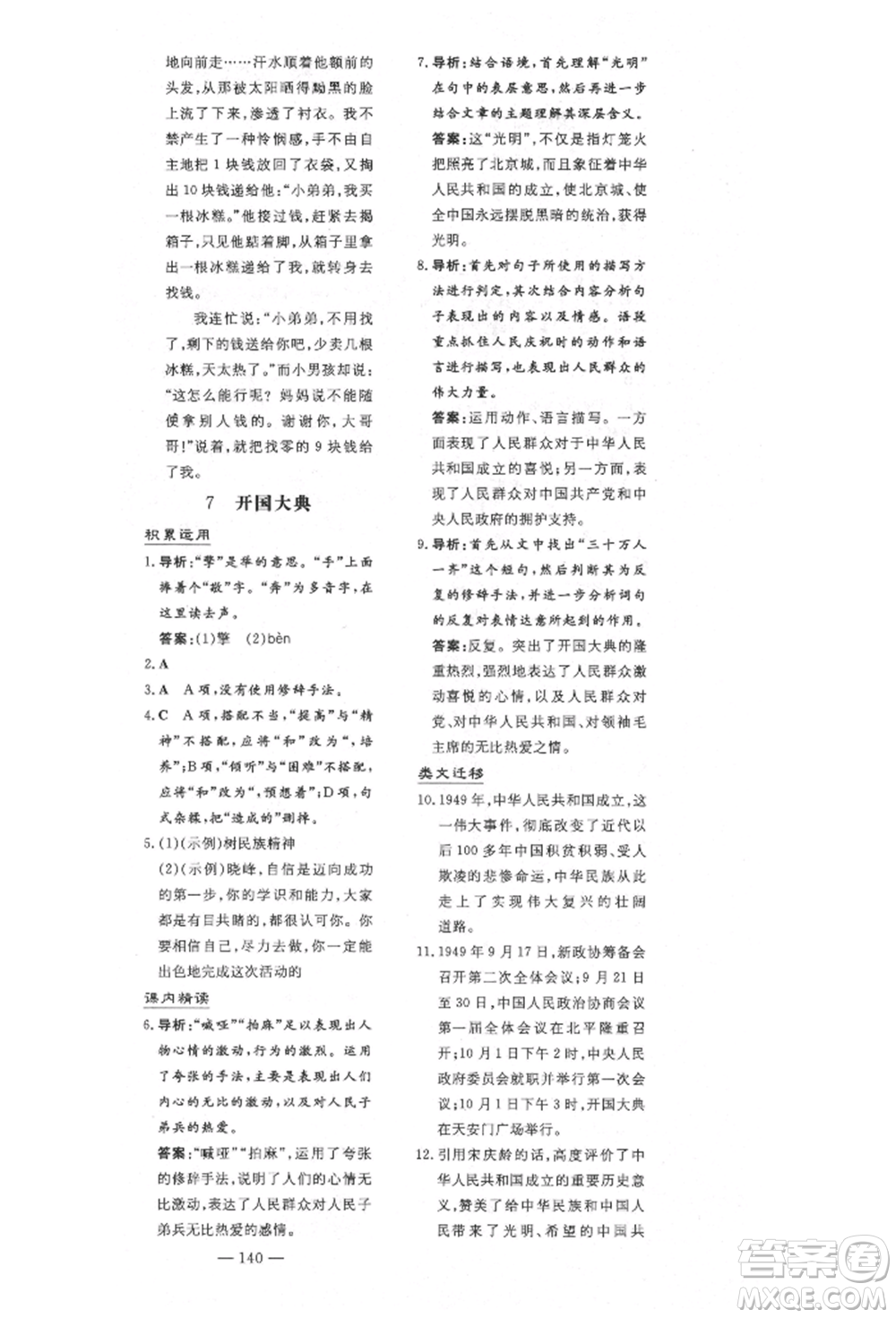 陜西人民教育出版社2021導與練練案五四學制六年級語文上冊人教版參考答案