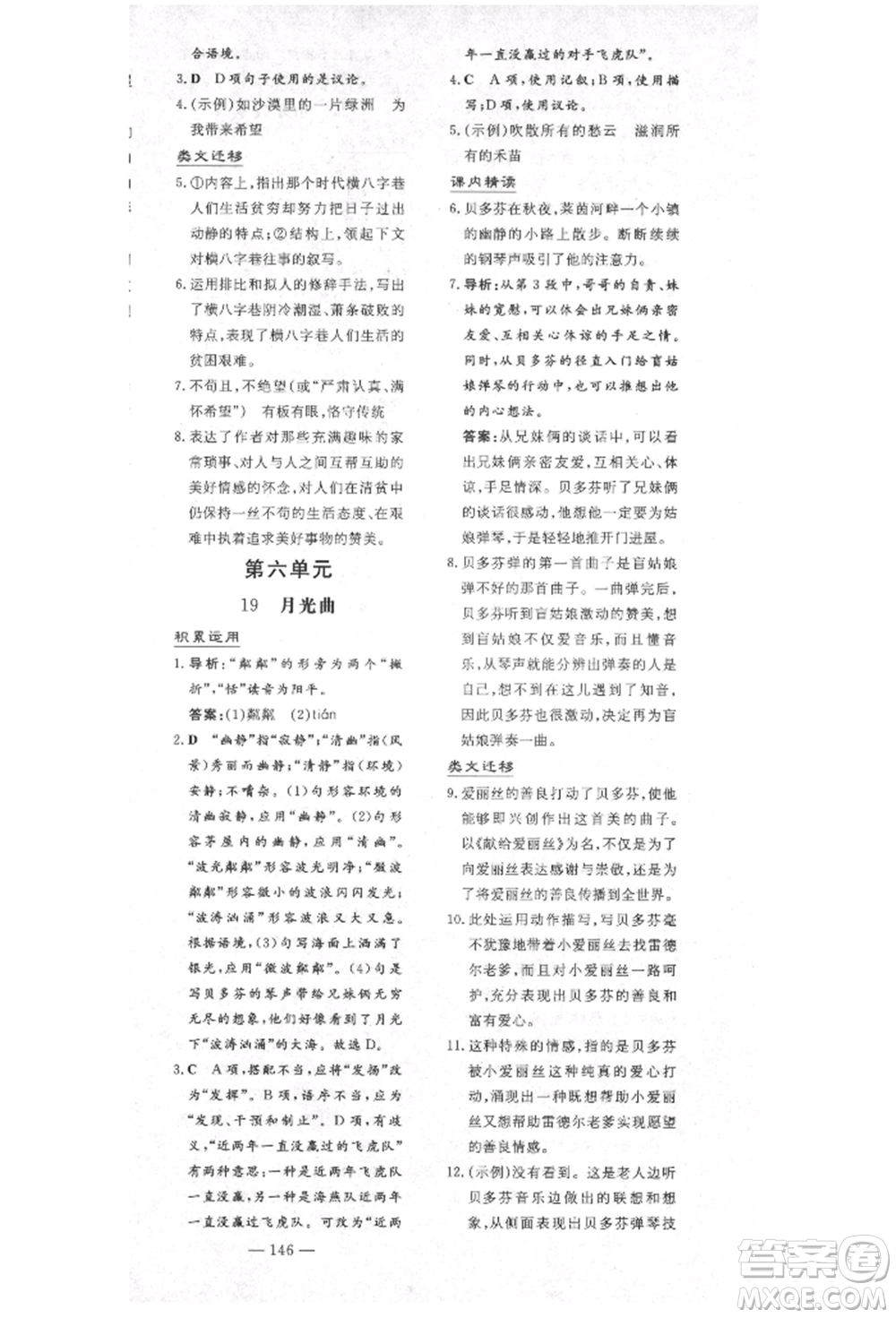 陜西人民教育出版社2021導與練練案五四學制六年級語文上冊人教版參考答案