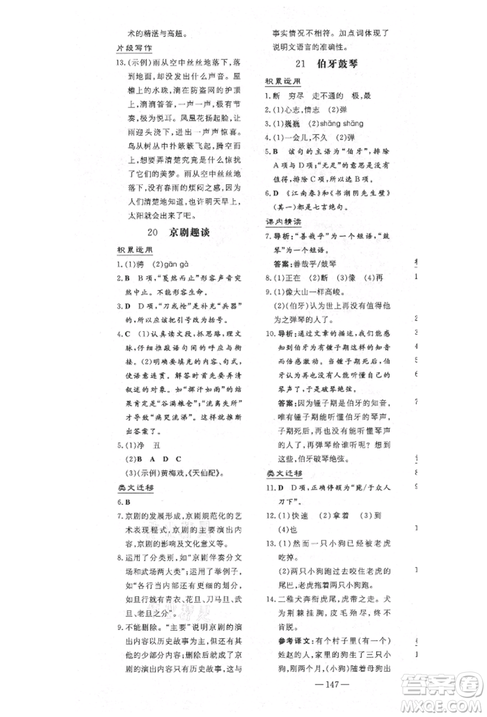 陜西人民教育出版社2021導與練練案五四學制六年級語文上冊人教版參考答案