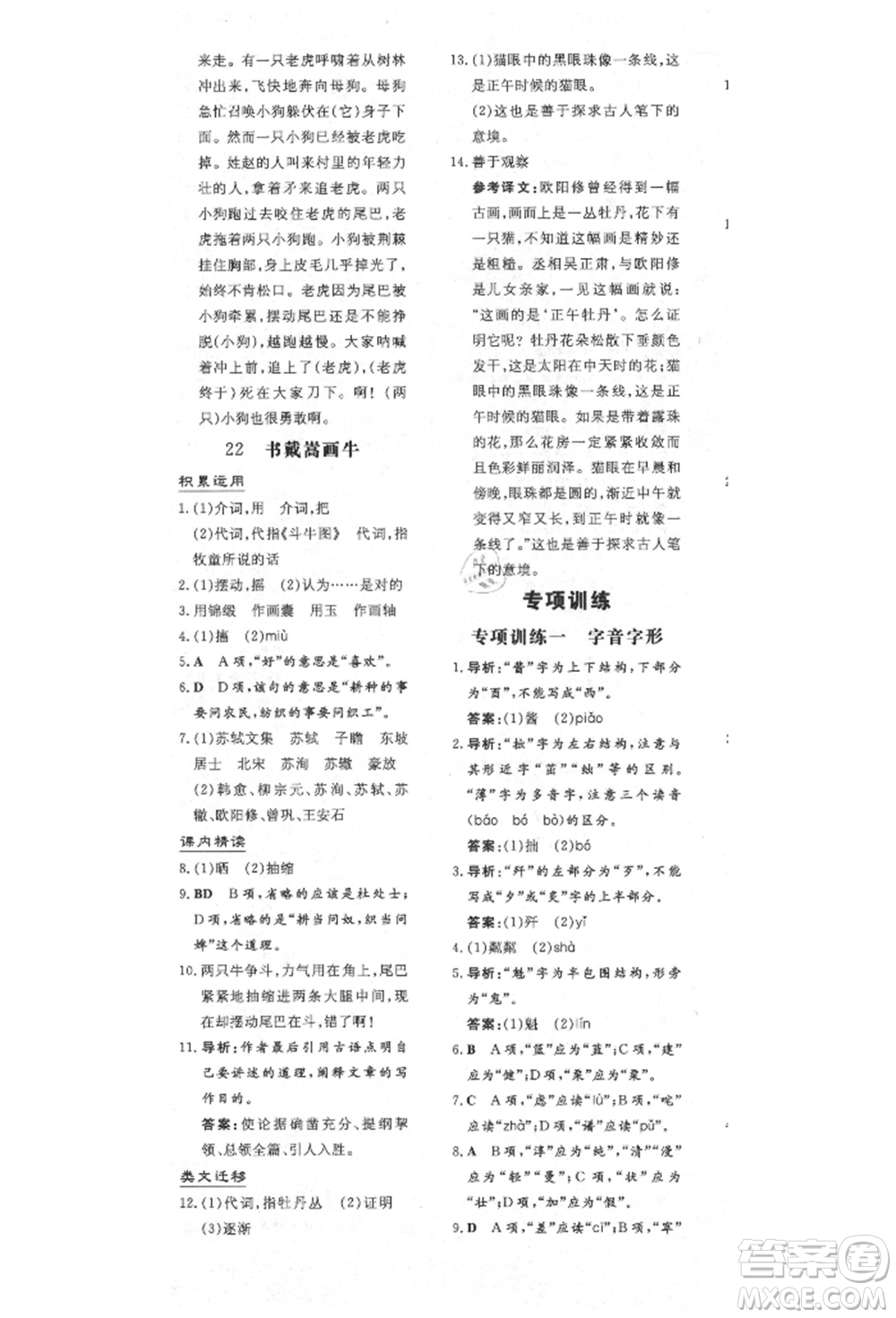 陜西人民教育出版社2021導與練練案五四學制六年級語文上冊人教版參考答案