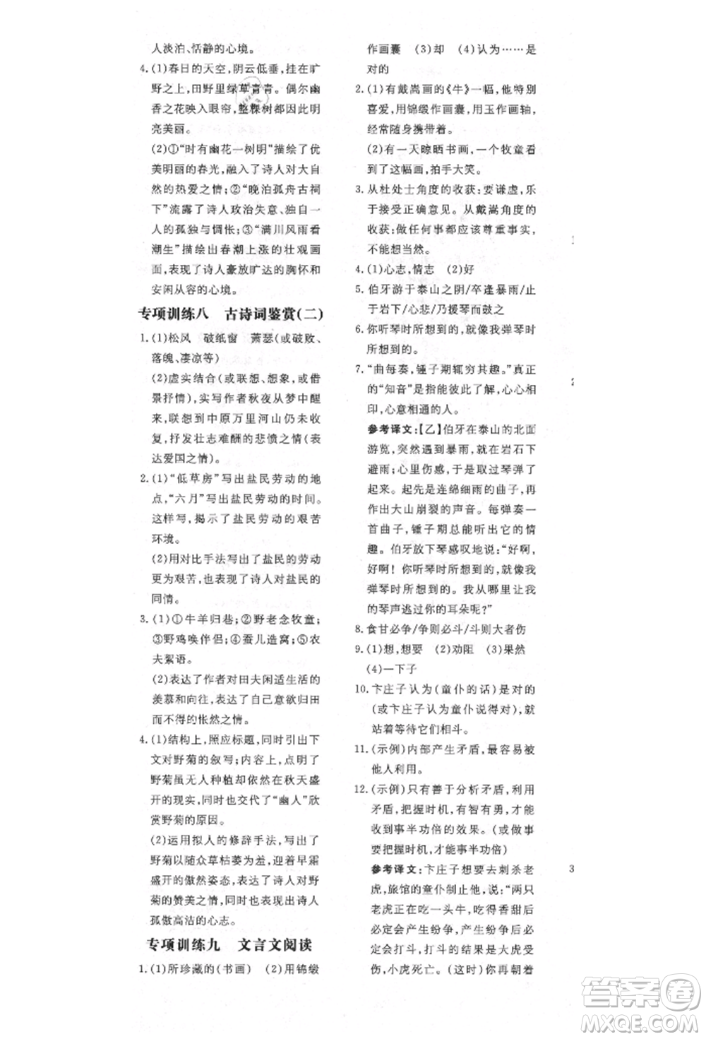 陜西人民教育出版社2021導與練練案五四學制六年級語文上冊人教版參考答案