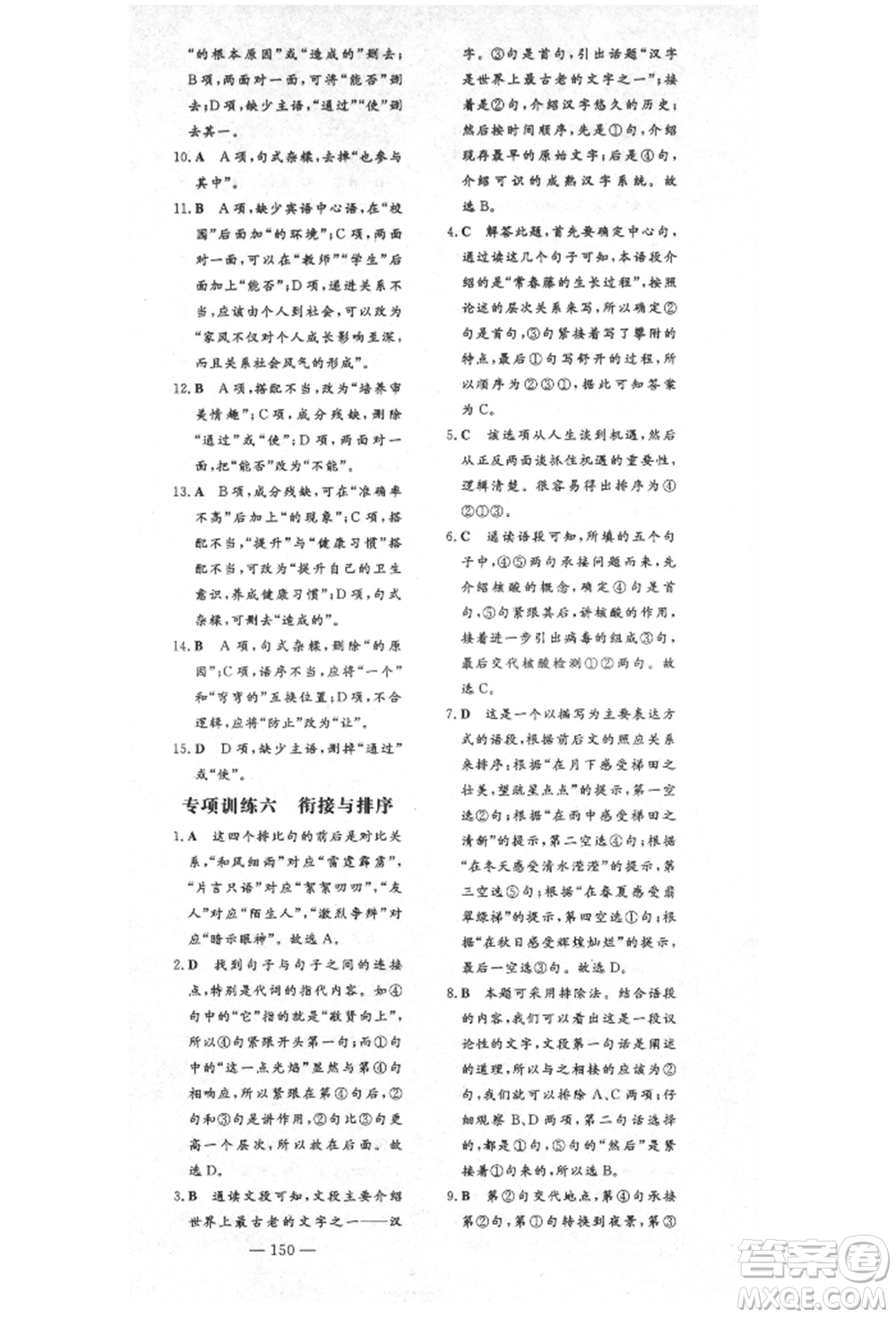 陜西人民教育出版社2021導與練練案五四學制六年級語文上冊人教版參考答案