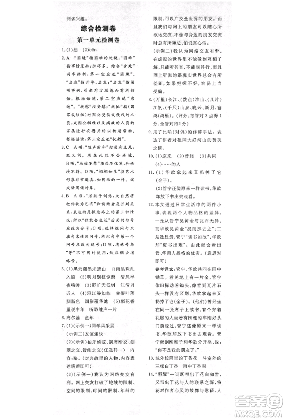 陜西人民教育出版社2021導與練練案五四學制六年級語文上冊人教版參考答案