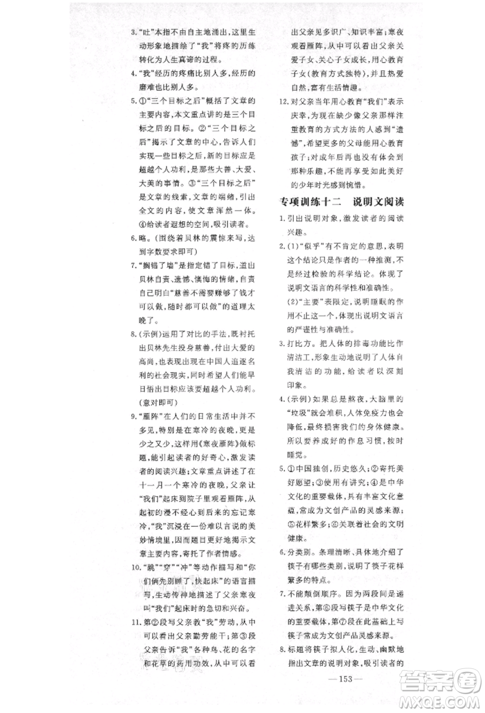 陜西人民教育出版社2021導與練練案五四學制六年級語文上冊人教版參考答案