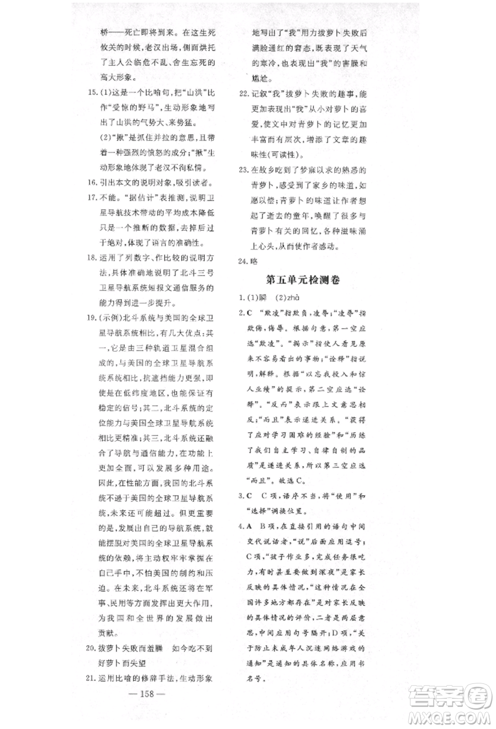 陜西人民教育出版社2021導與練練案五四學制六年級語文上冊人教版參考答案