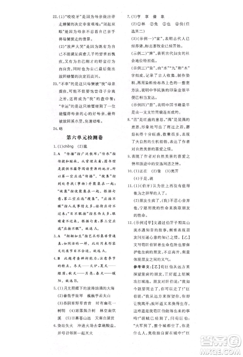 陜西人民教育出版社2021導與練練案五四學制六年級語文上冊人教版參考答案