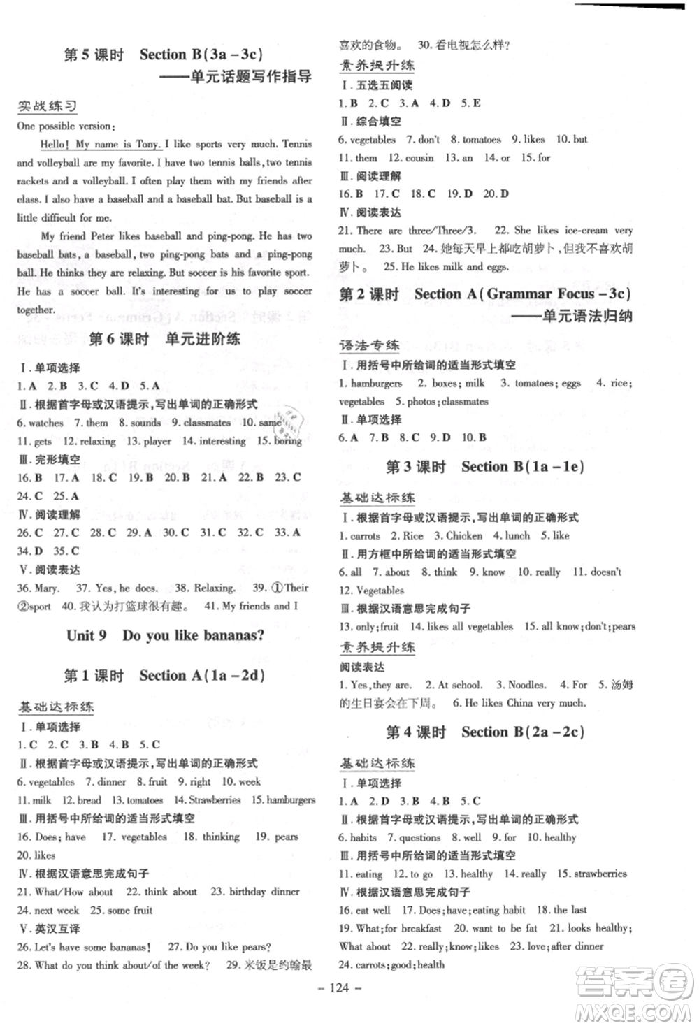 陜西人民教育出版社2021導與練練案五四學制六年級英語上冊魯教版參考答案