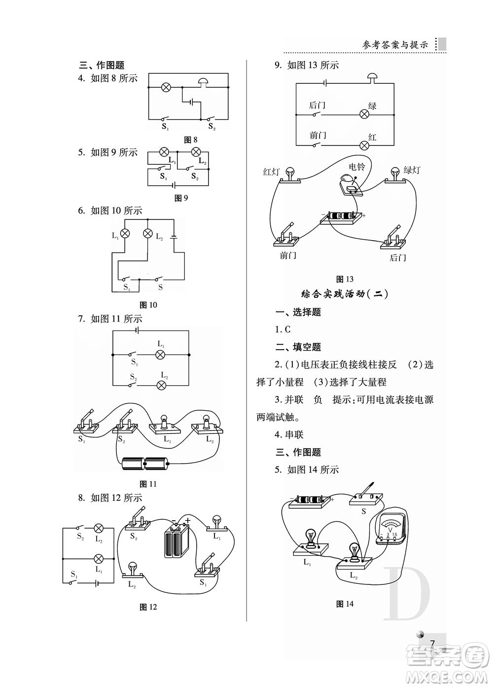 陜西人民教育出版社2021課堂練習(xí)冊九年級物理上冊D蘇科版答案