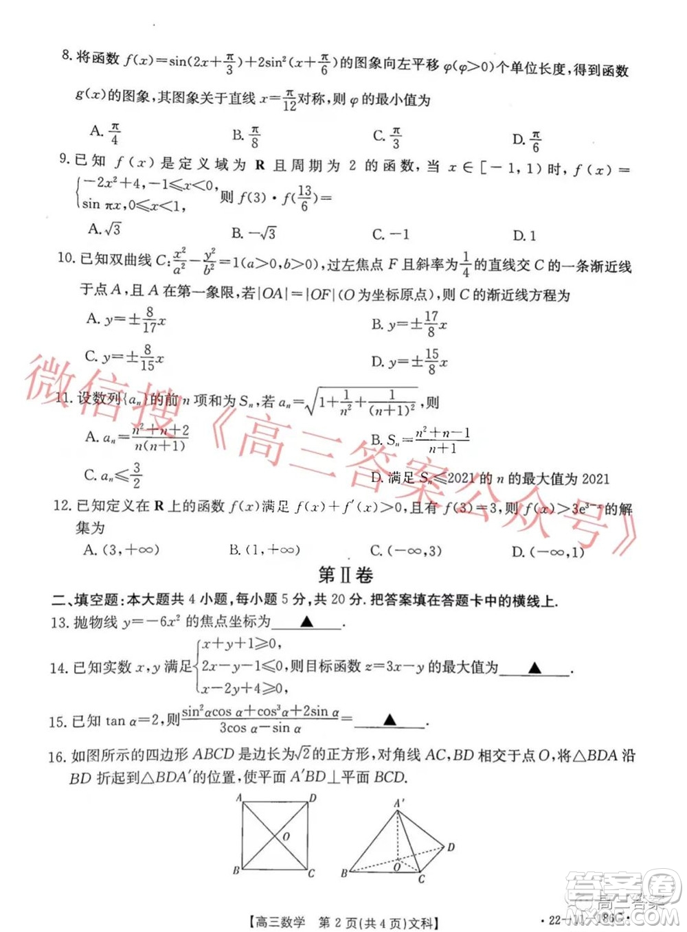 2021-2022年度河南省第五次高三聯(lián)考文科數(shù)學(xué)試題及答案