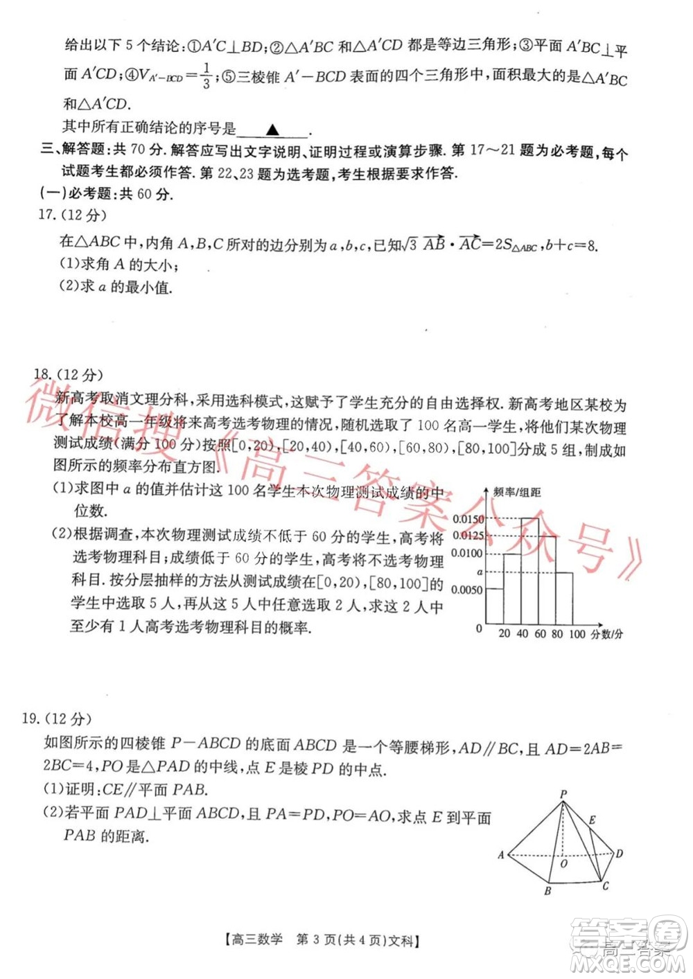 2021-2022年度河南省第五次高三聯(lián)考文科數(shù)學(xué)試題及答案