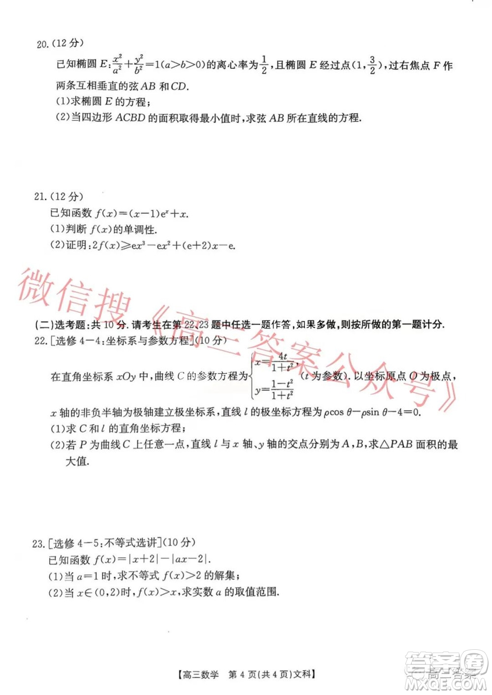 2021-2022年度河南省第五次高三聯(lián)考文科數(shù)學(xué)試題及答案