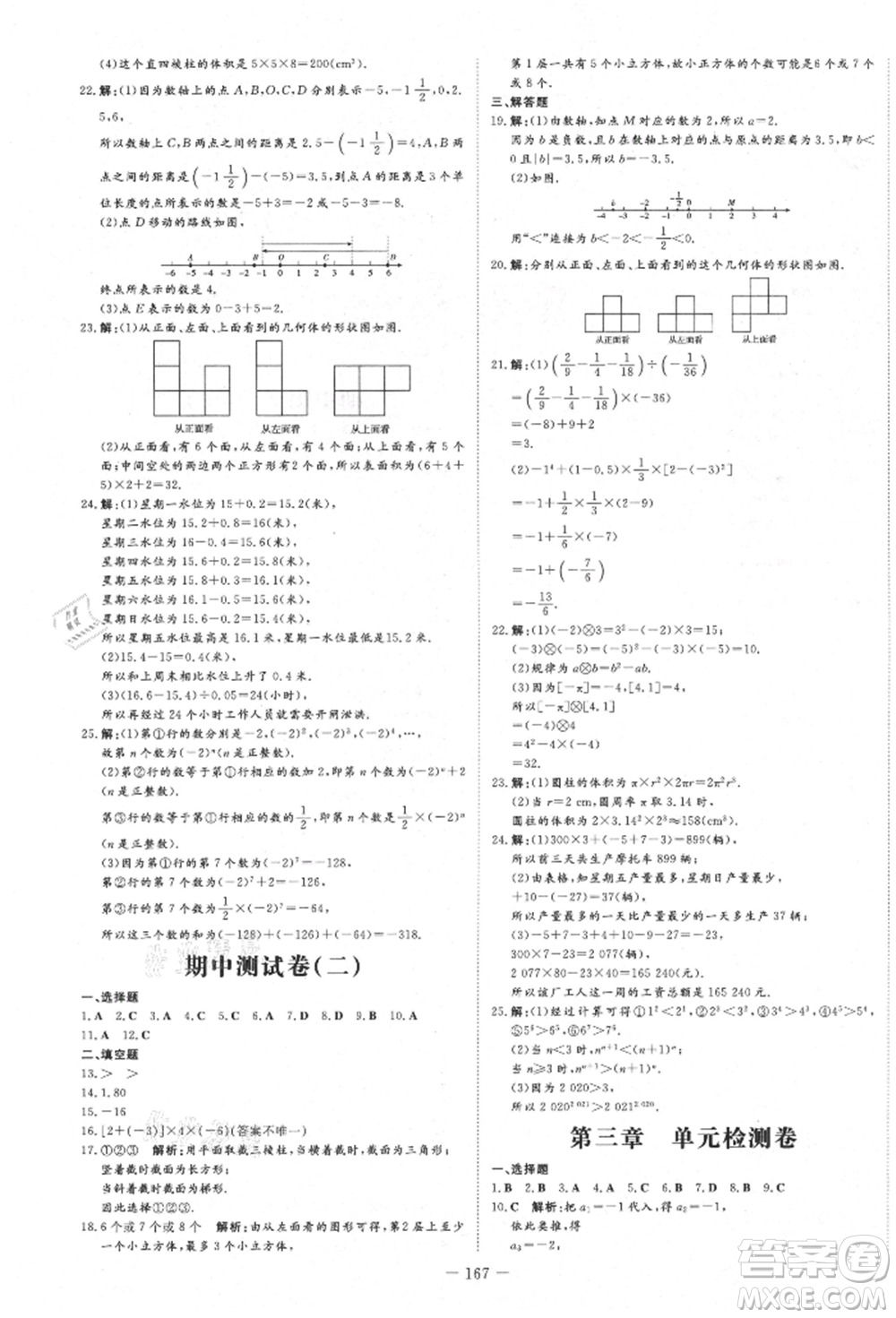 陜西人民教育出版社2021導(dǎo)與練練案五四學(xué)制六年級(jí)數(shù)學(xué)上冊(cè)魯教版參考答案