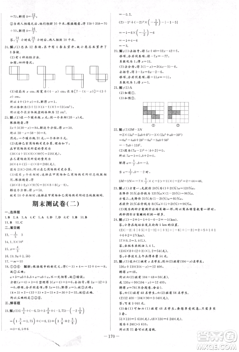 陜西人民教育出版社2021導(dǎo)與練練案五四學(xué)制六年級(jí)數(shù)學(xué)上冊(cè)魯教版參考答案