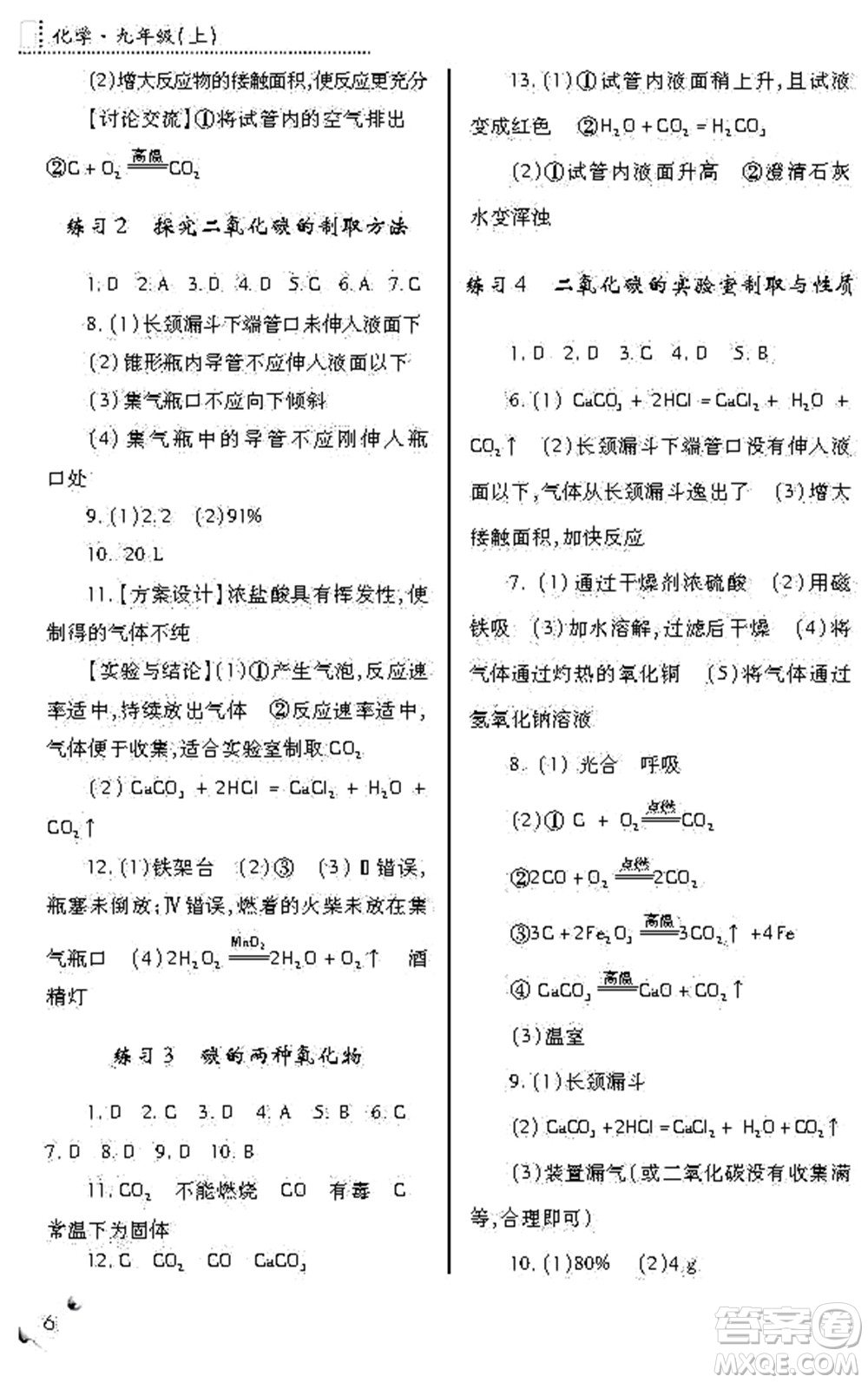 陜西師范大學出版總社2021課堂練習冊九年級化學上冊A人教版答案