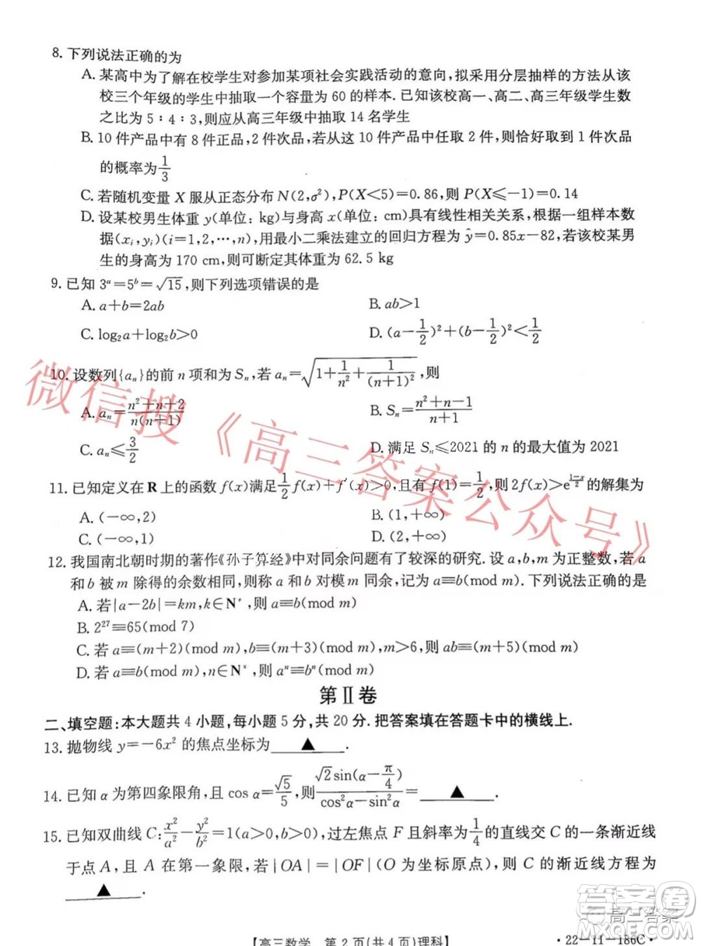 2021-2022年度河南省第五次高三聯(lián)考理科數(shù)學(xué)試題及答案