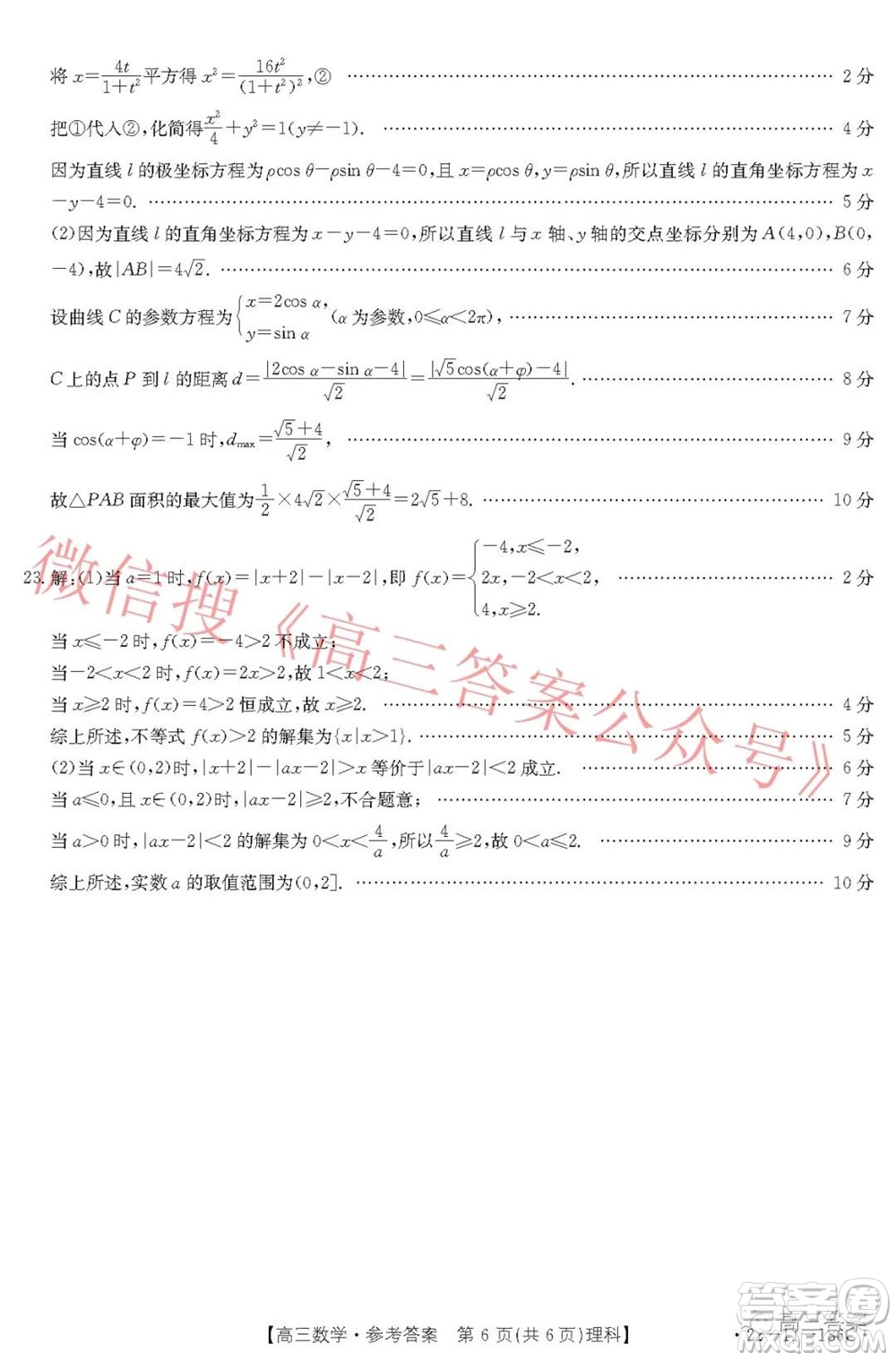 2021-2022年度河南省第五次高三聯(lián)考理科數(shù)學(xué)試題及答案