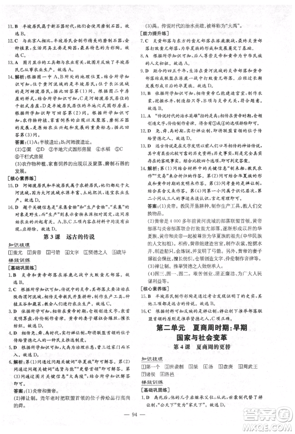 陜西人民教育出版社2021導與練練案五四學制六年級歷史上冊人教版參考答案