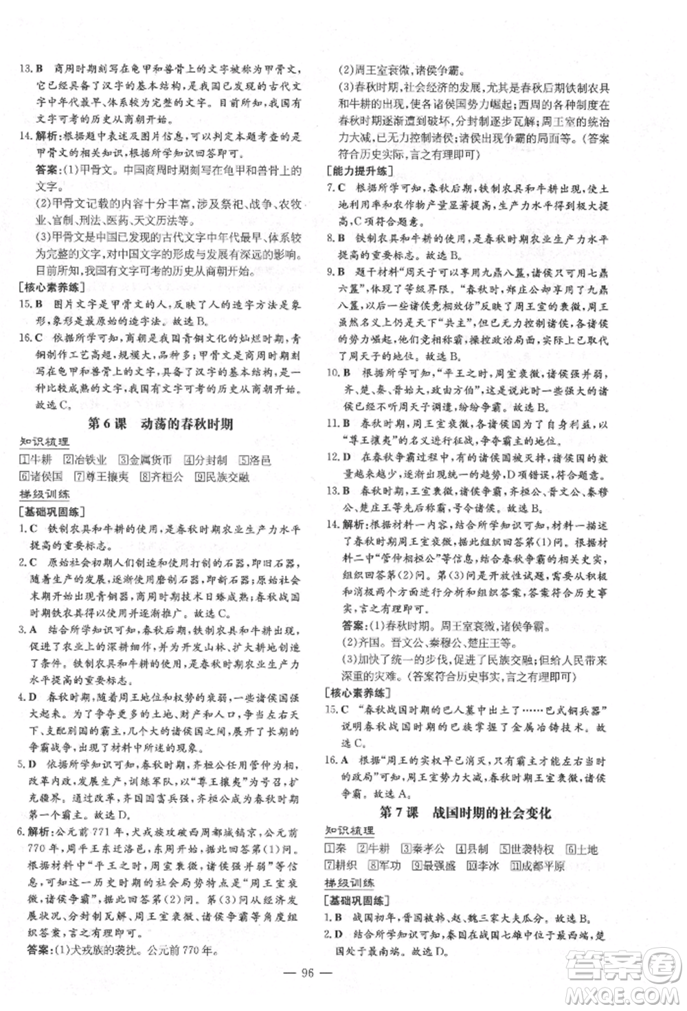 陜西人民教育出版社2021導與練練案五四學制六年級歷史上冊人教版參考答案