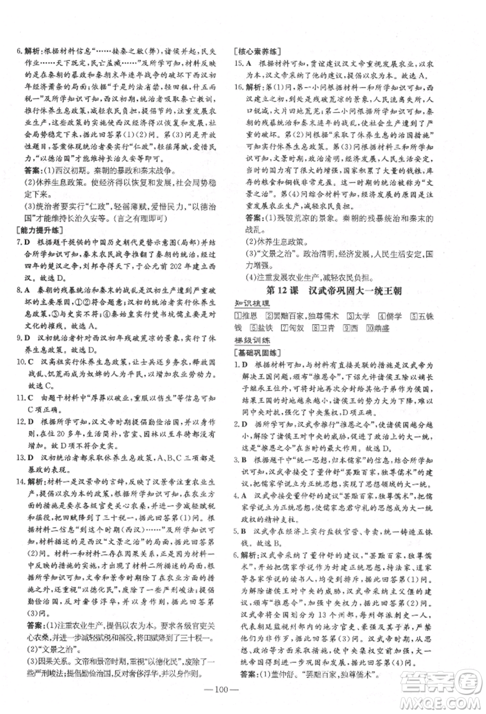 陜西人民教育出版社2021導與練練案五四學制六年級歷史上冊人教版參考答案