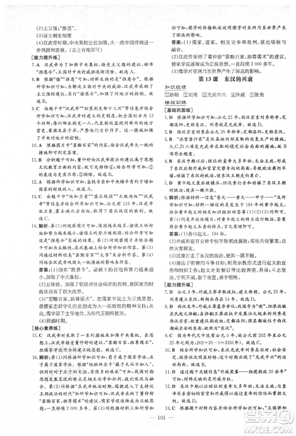 陜西人民教育出版社2021導與練練案五四學制六年級歷史上冊人教版參考答案