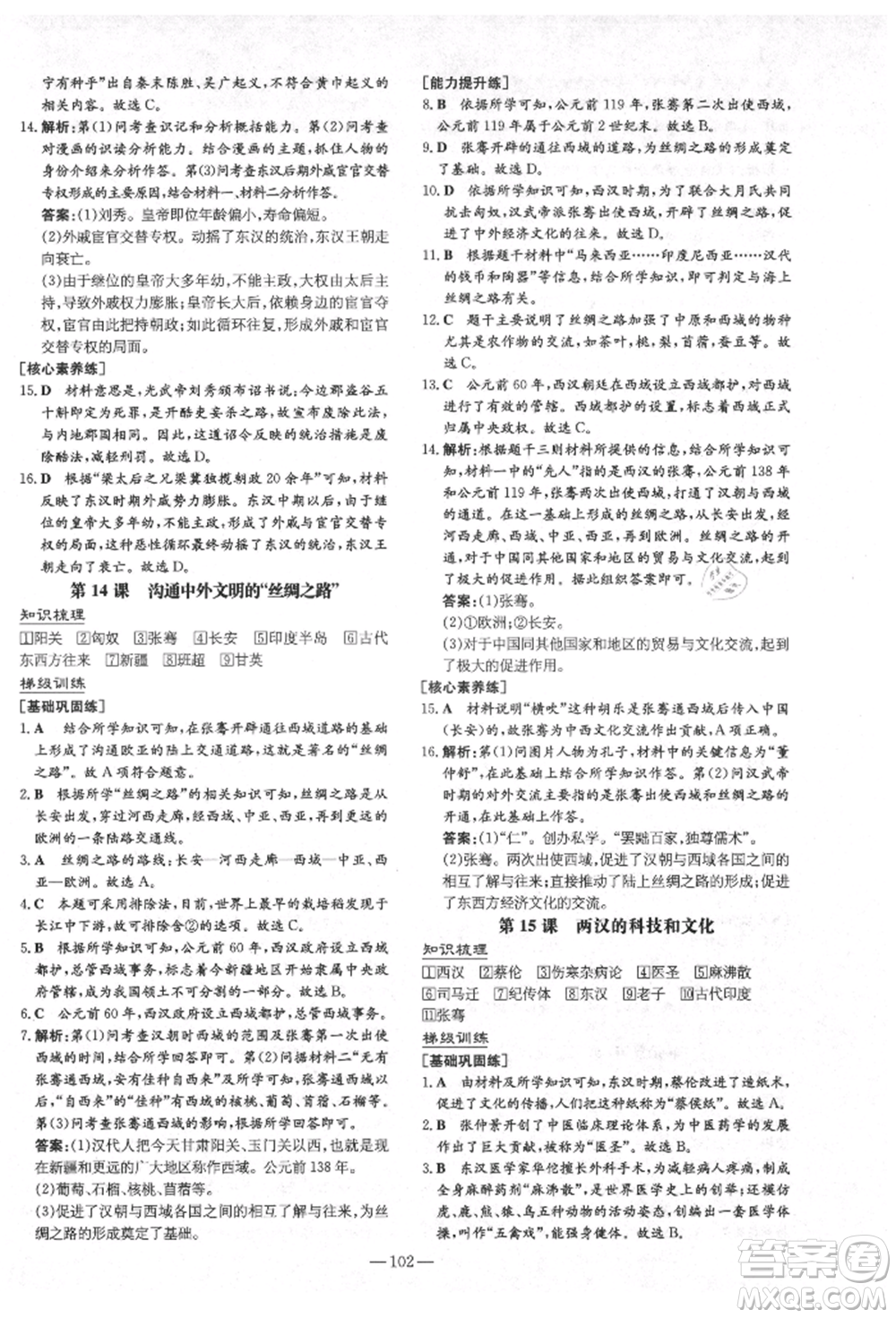 陜西人民教育出版社2021導與練練案五四學制六年級歷史上冊人教版參考答案