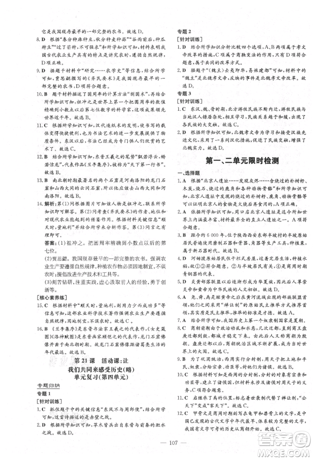 陜西人民教育出版社2021導與練練案五四學制六年級歷史上冊人教版參考答案