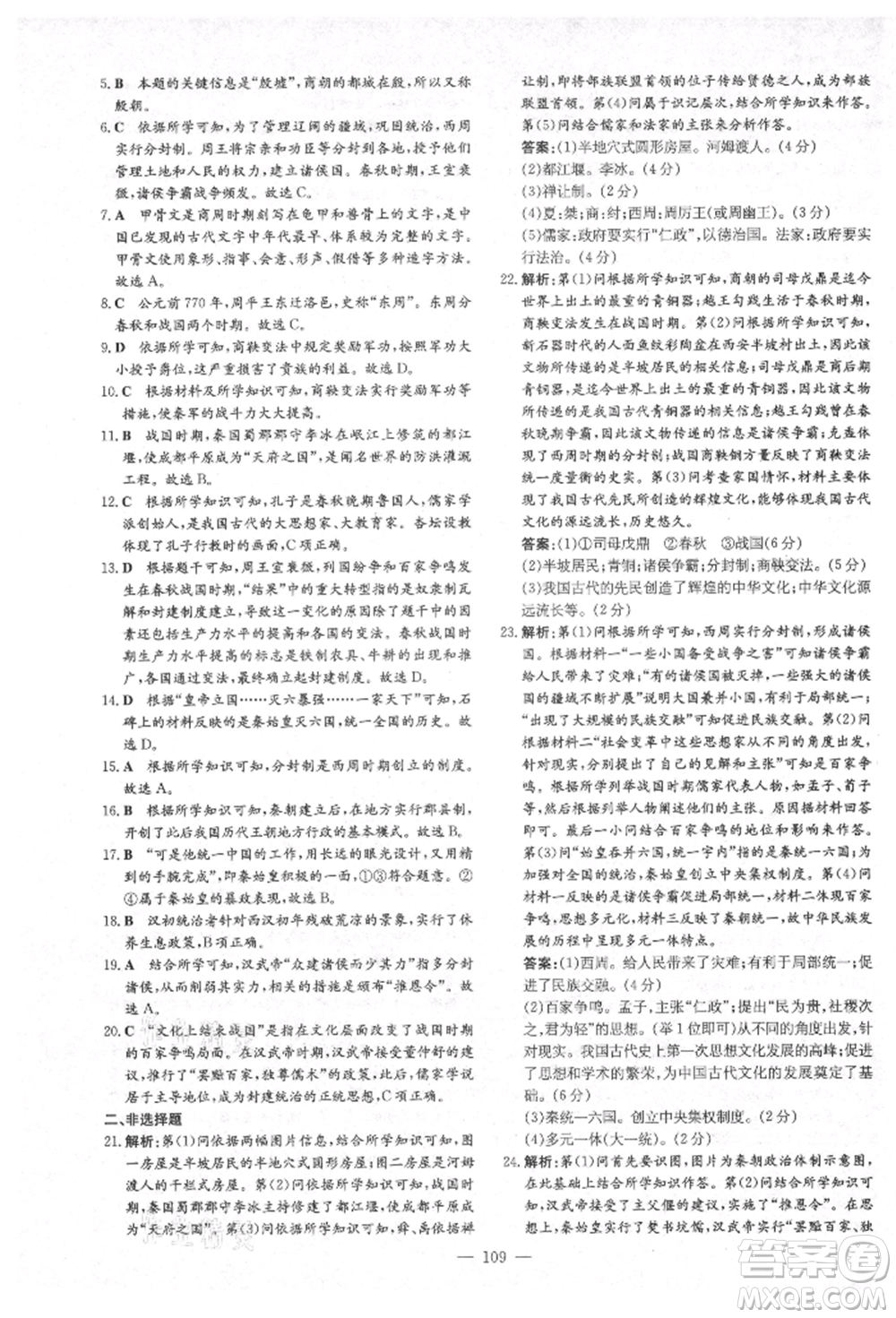 陜西人民教育出版社2021導與練練案五四學制六年級歷史上冊人教版參考答案