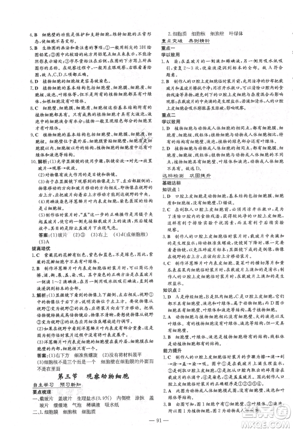 陜西人民教育出版社2021導與練練案五四學制六年級生物學上冊魯科版參考答案