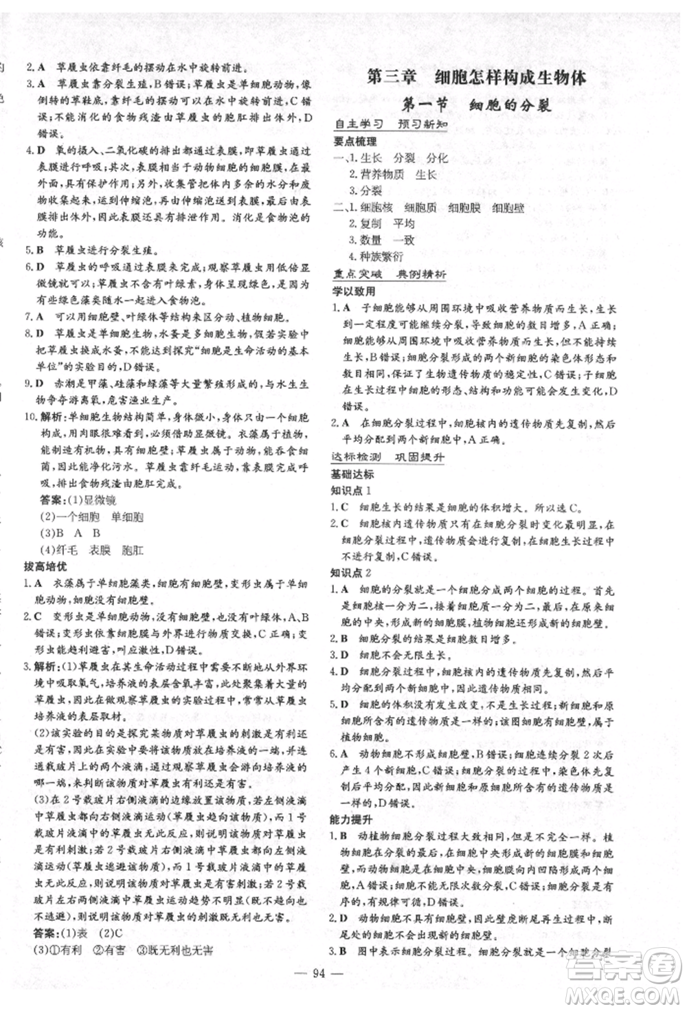 陜西人民教育出版社2021導與練練案五四學制六年級生物學上冊魯科版參考答案